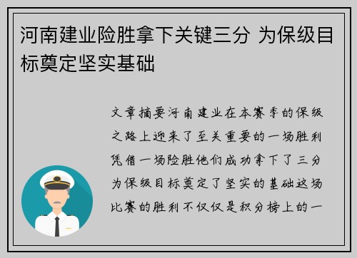 河南建业险胜拿下关键三分 为保级目标奠定坚实基础