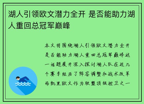 湖人引领欧文潜力全开 是否能助力湖人重回总冠军巅峰