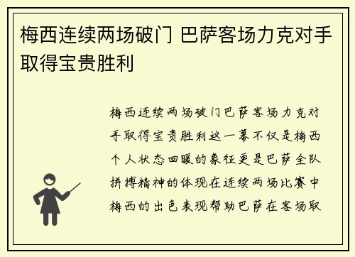 梅西连续两场破门 巴萨客场力克对手取得宝贵胜利