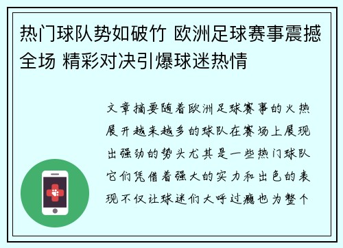 热门球队势如破竹 欧洲足球赛事震撼全场 精彩对决引爆球迷热情