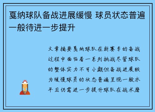 戛纳球队备战进展缓慢 球员状态普遍一般待进一步提升