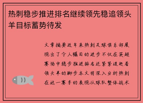 热刺稳步推进排名继续领先稳追领头羊目标蓄势待发