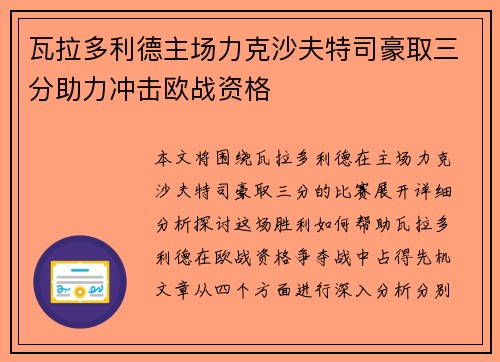 瓦拉多利德主场力克沙夫特司豪取三分助力冲击欧战资格