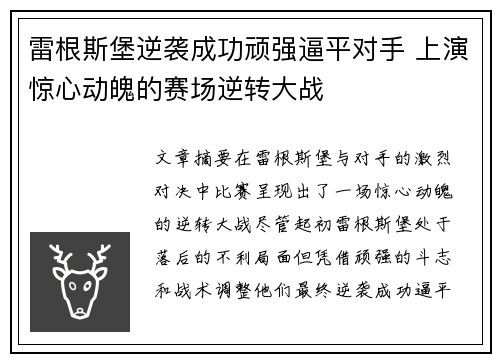 雷根斯堡逆袭成功顽强逼平对手 上演惊心动魄的赛场逆转大战