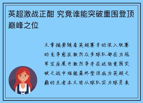 英超激战正酣 究竟谁能突破重围登顶巅峰之位